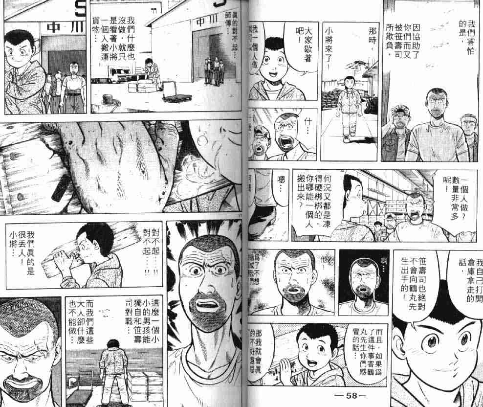 《将太的寿司》漫画最新章节第8卷免费下拉式在线观看章节第【30】张图片