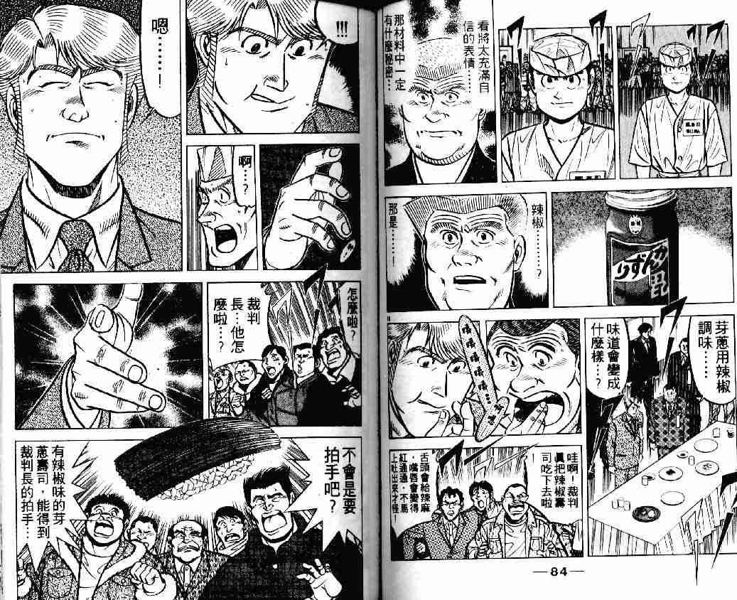 《将太的寿司》漫画最新章节第18卷免费下拉式在线观看章节第【42】张图片