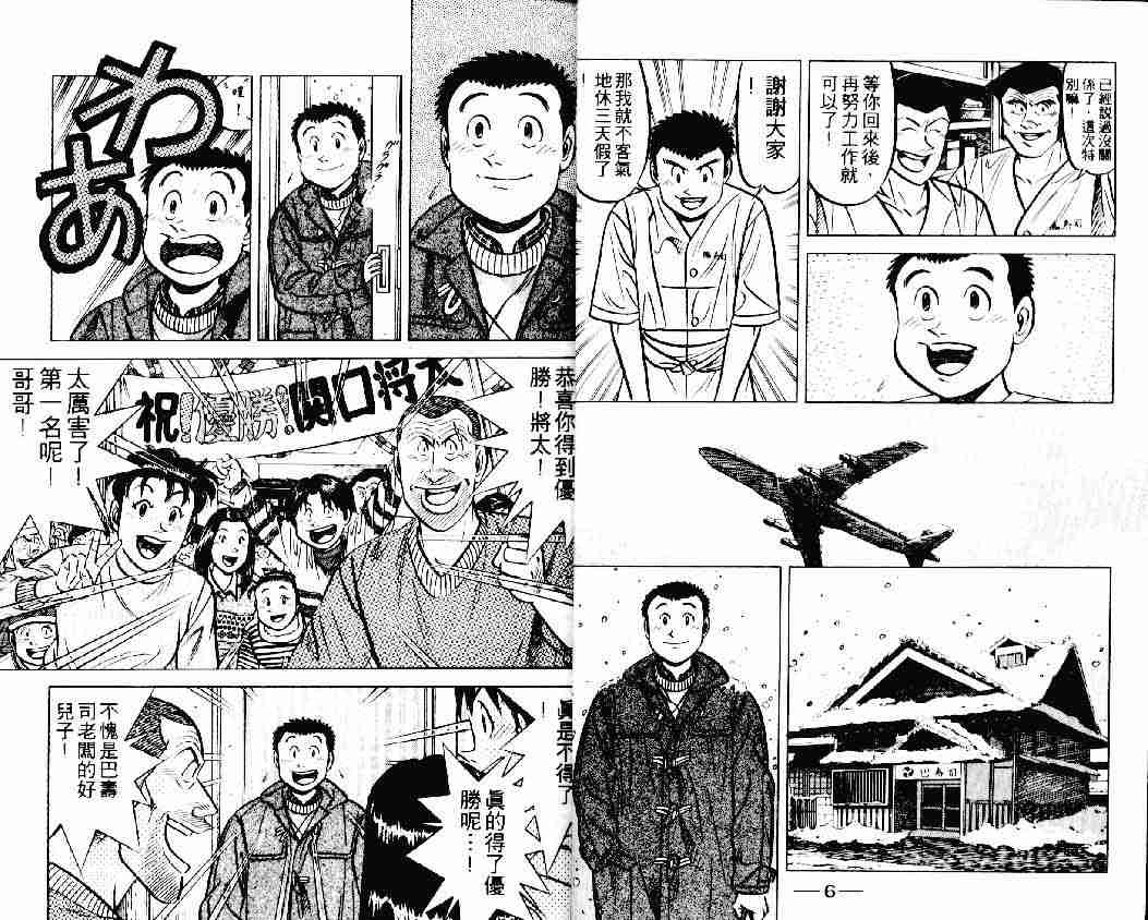 《将太的寿司》漫画最新章节第20卷免费下拉式在线观看章节第【3】张图片