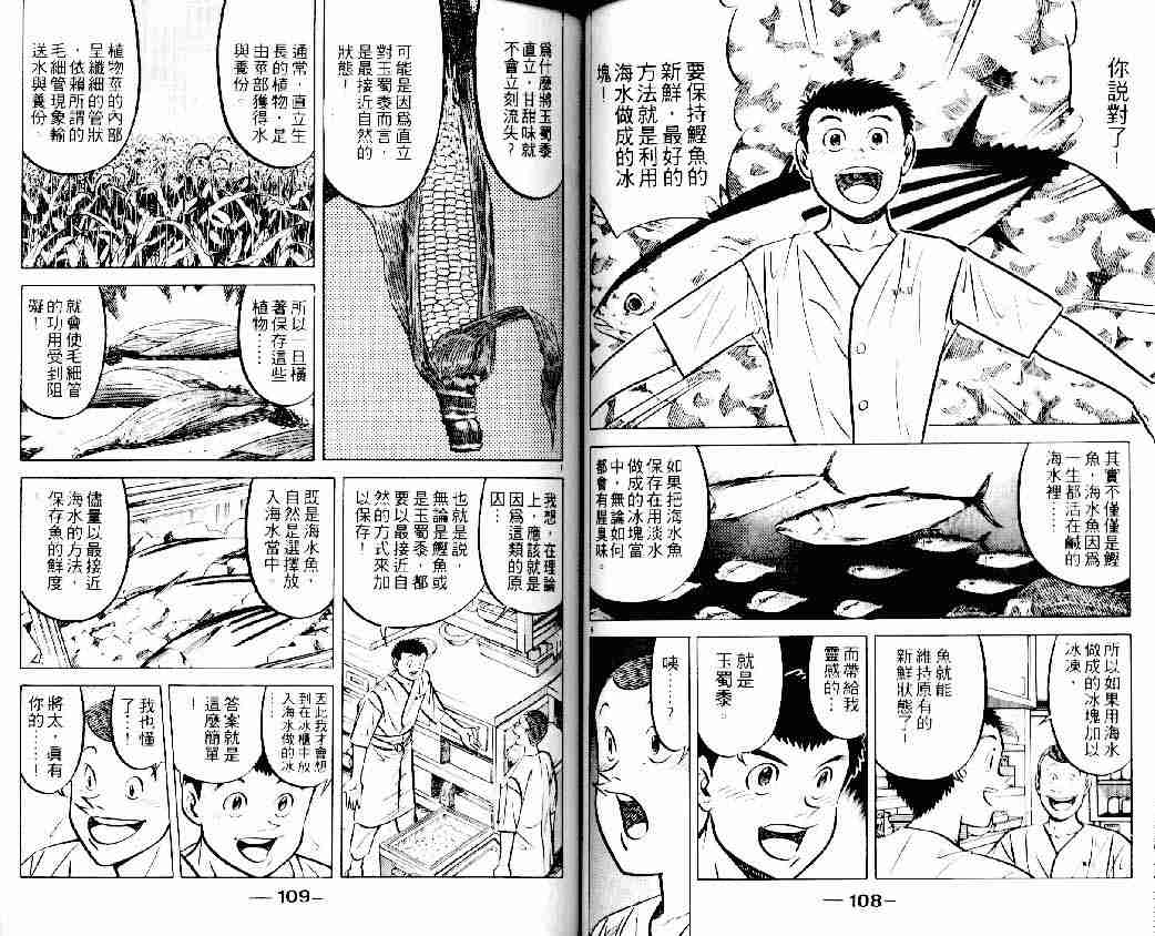 《将太的寿司》漫画最新章节第13卷免费下拉式在线观看章节第【55】张图片