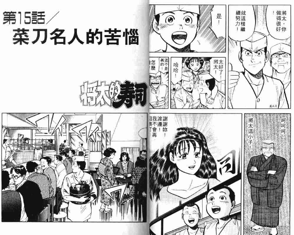 《将太的寿司》漫画最新章节第5卷免费下拉式在线观看章节第【12】张图片