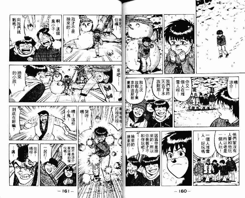 《将太的寿司》漫画最新章节第15卷免费下拉式在线观看章节第【79】张图片