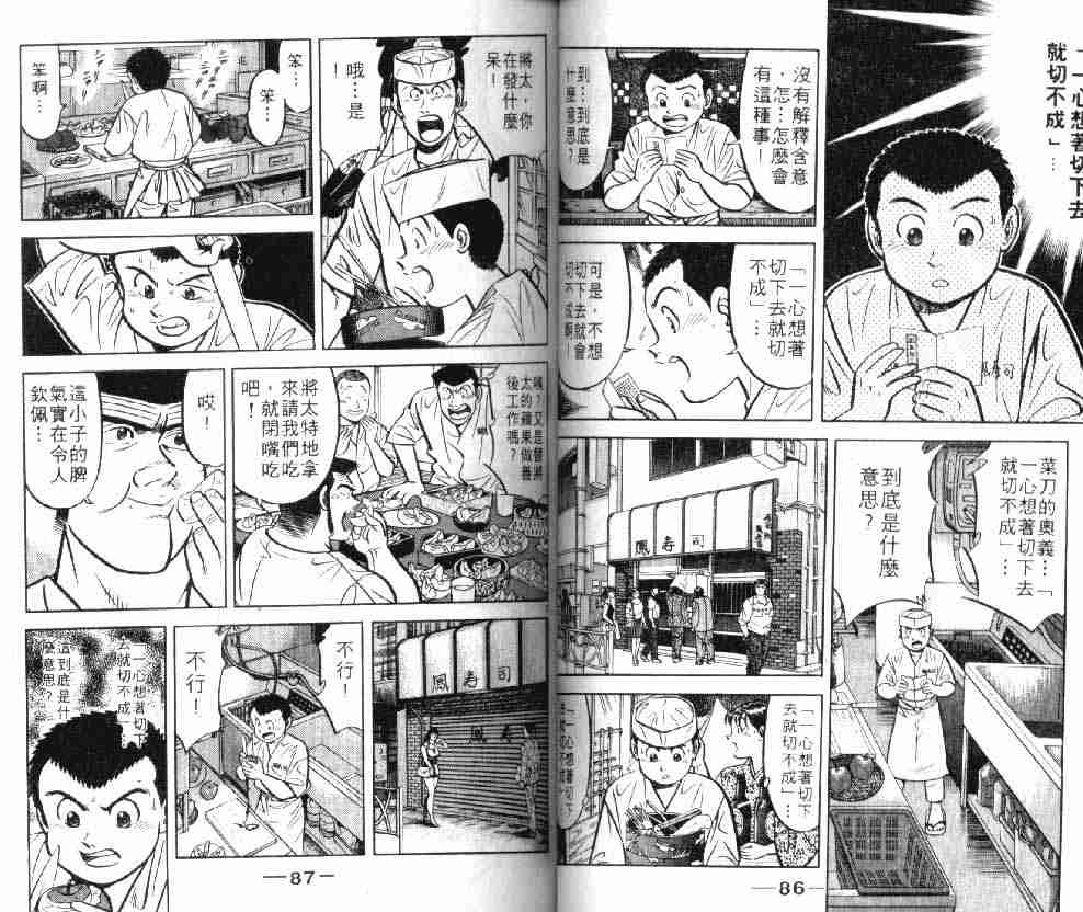 《将太的寿司》漫画最新章节第8卷免费下拉式在线观看章节第【44】张图片