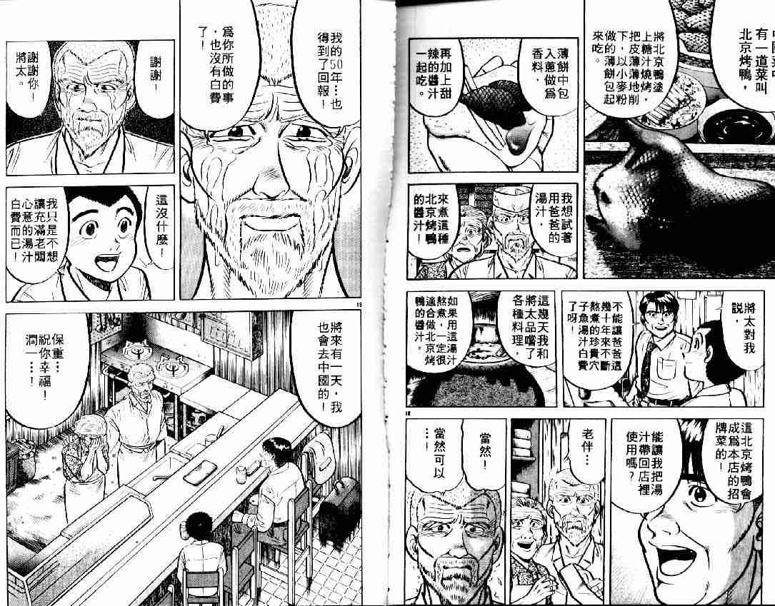 《将太的寿司》漫画最新章节第6卷免费下拉式在线观看章节第【41】张图片