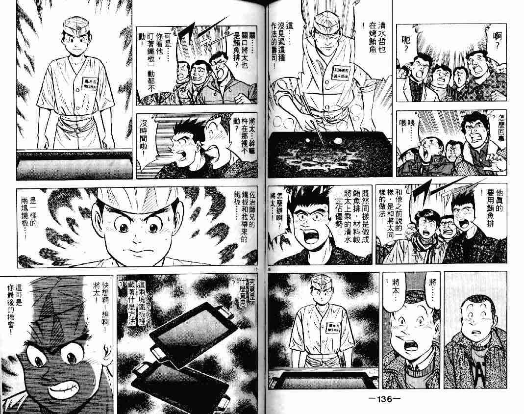 《将太的寿司》漫画最新章节第17卷免费下拉式在线观看章节第【67】张图片