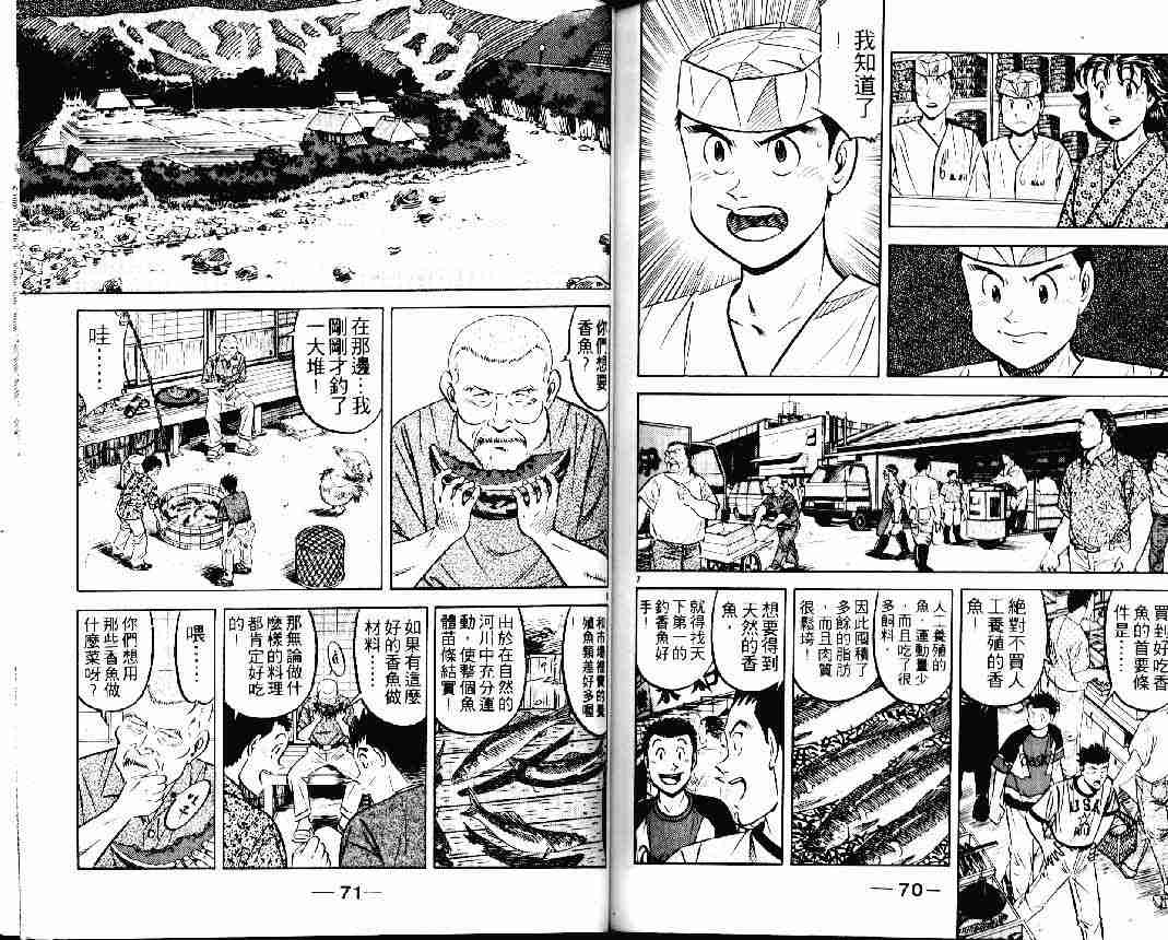 《将太的寿司》漫画最新章节第24卷免费下拉式在线观看章节第【35】张图片