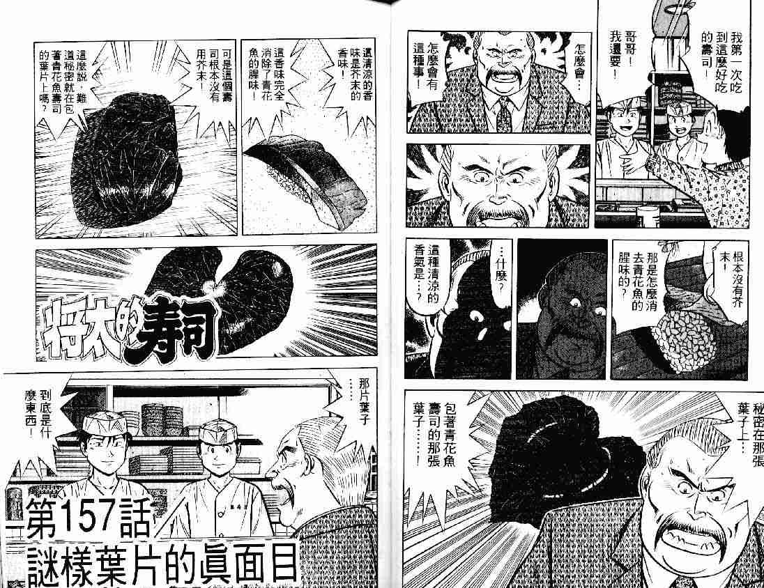 《将太的寿司》漫画最新章节第21卷免费下拉式在线观看章节第【31】张图片