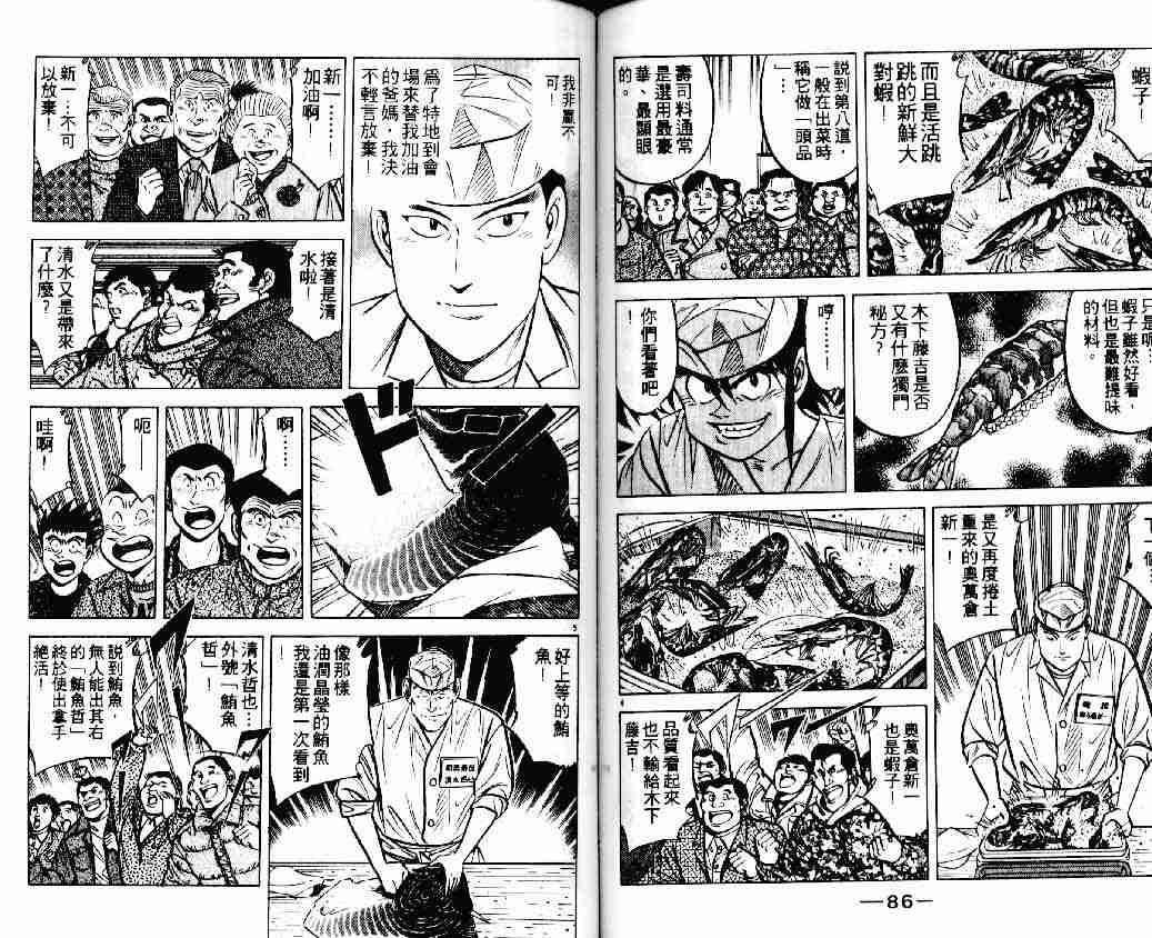 《将太的寿司》漫画最新章节第17卷免费下拉式在线观看章节第【43】张图片