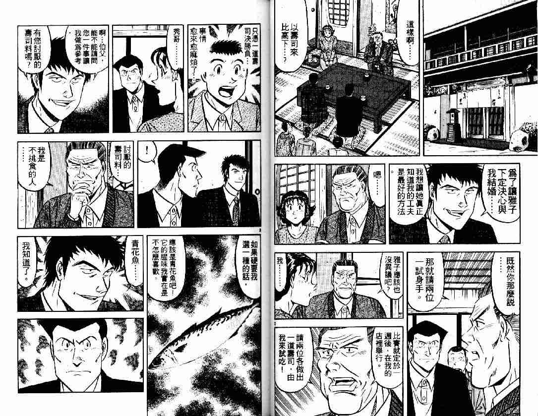 《将太的寿司》漫画最新章节第27卷免费下拉式在线观看章节第【23】张图片