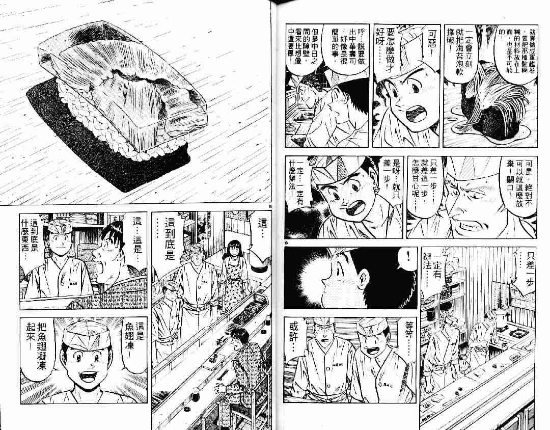 《将太的寿司》漫画最新章节第22卷免费下拉式在线观看章节第【77】张图片