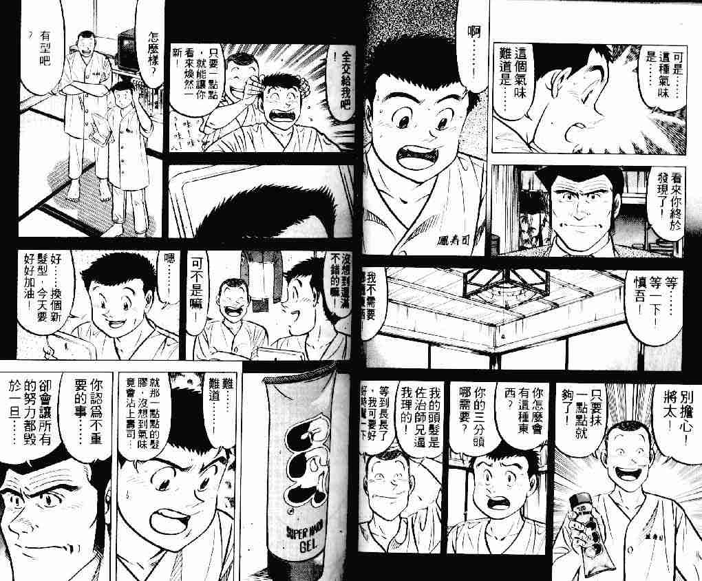 《将太的寿司》漫画最新章节第20卷免费下拉式在线观看章节第【20】张图片