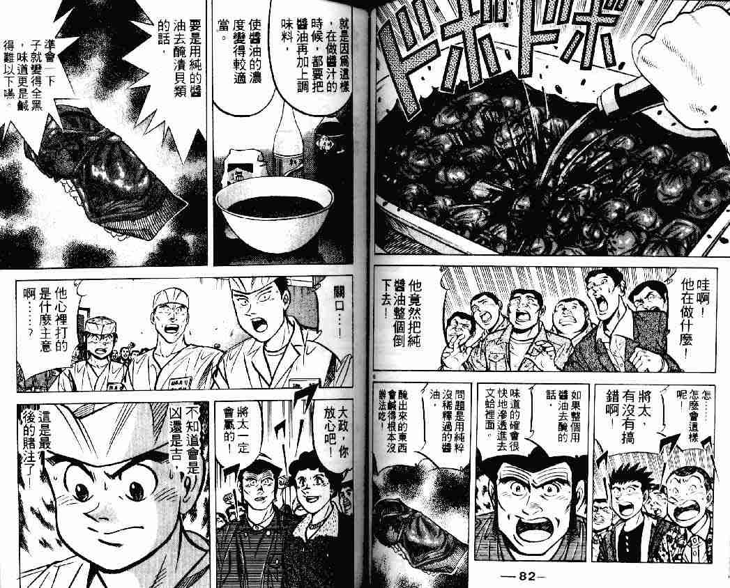 《将太的寿司》漫画最新章节第14卷免费下拉式在线观看章节第【41】张图片