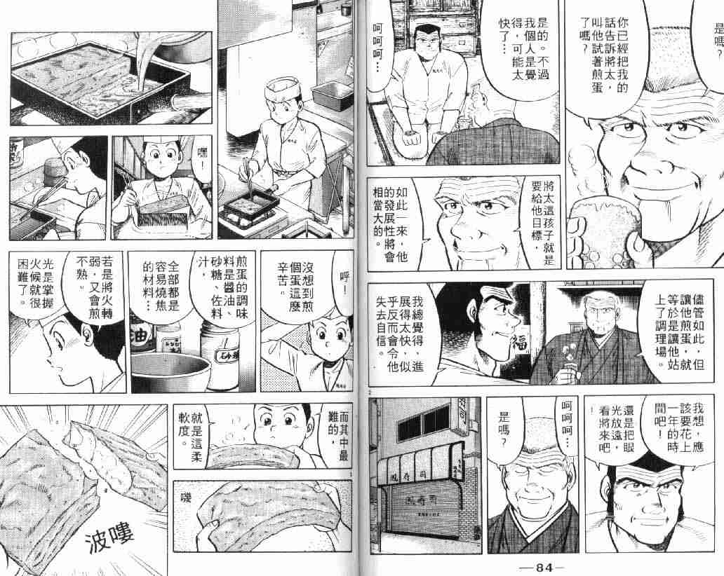 《将太的寿司》漫画最新章节第4卷免费下拉式在线观看章节第【43】张图片