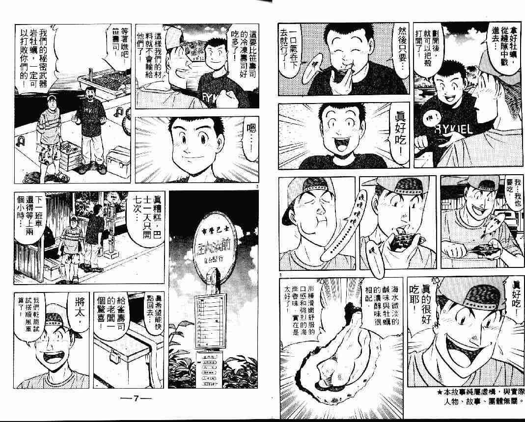 《将太的寿司》漫画最新章节第25卷免费下拉式在线观看章节第【3】张图片