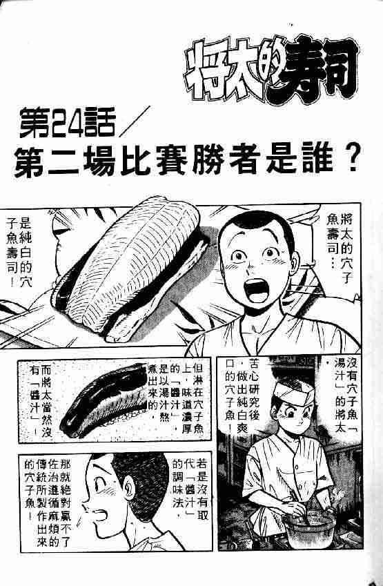 《将太的寿司》漫画最新章节第6卷免费下拉式在线观看章节第【18】张图片