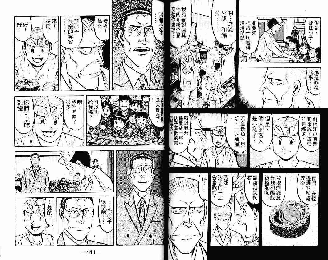 《将太的寿司》漫画最新章节第22卷免费下拉式在线观看章节第【68】张图片