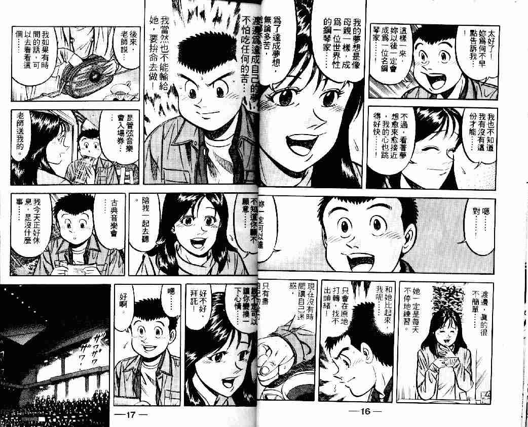 《将太的寿司》漫画最新章节第15卷免费下拉式在线观看章节第【8】张图片