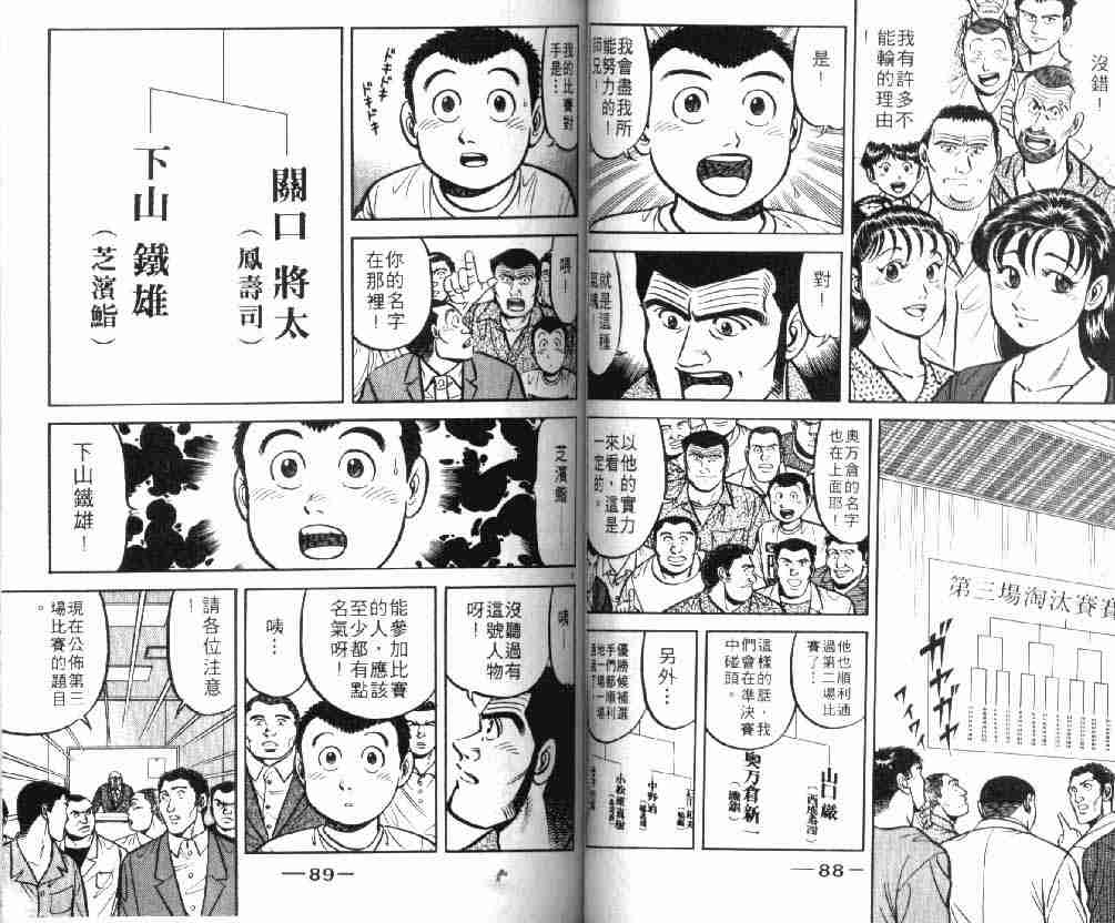 《将太的寿司》漫画最新章节第9卷免费下拉式在线观看章节第【44】张图片