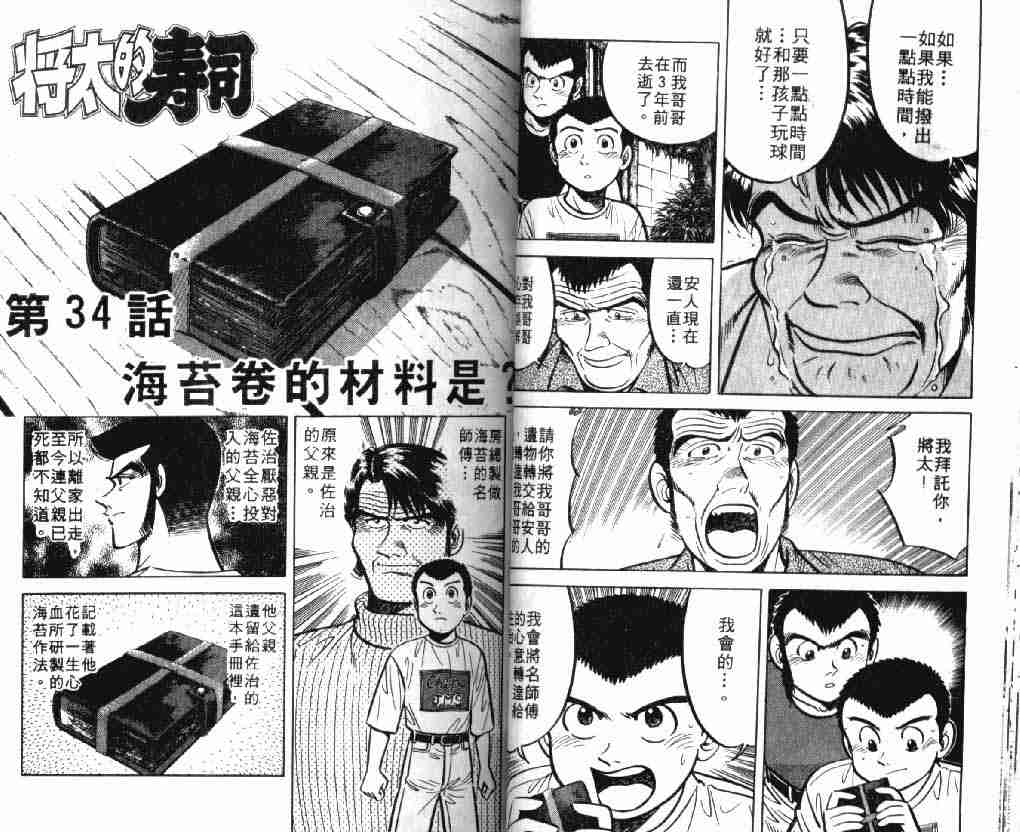 《将太的寿司》漫画最新章节第7卷免费下拉式在线观看章节第【23】张图片