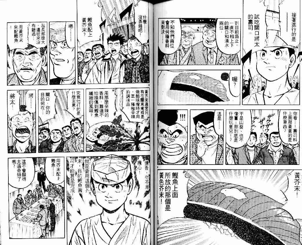 《将太的寿司》漫画最新章节第13卷免费下拉式在线观看章节第【75】张图片