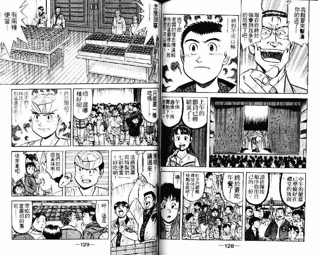 《将太的寿司》漫画最新章节第22卷免费下拉式在线观看章节第【62】张图片