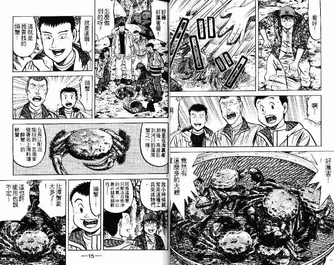 《将太的寿司》漫画最新章节第23卷免费下拉式在线观看章节第【7】张图片