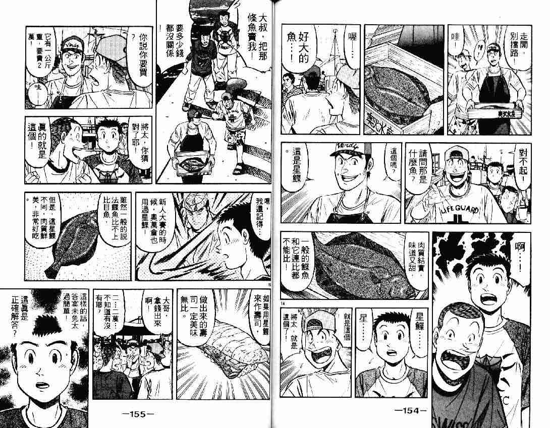 《将太的寿司》漫画最新章节第25卷免费下拉式在线观看章节第【76】张图片