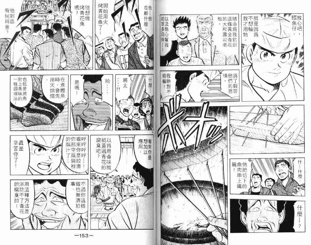 《将太的寿司》漫画最新章节第10卷免费下拉式在线观看章节第【75】张图片