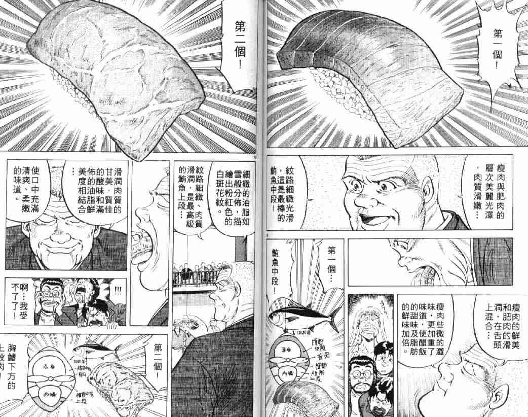 《将太的寿司》漫画最新章节第3卷免费下拉式在线观看章节第【63】张图片