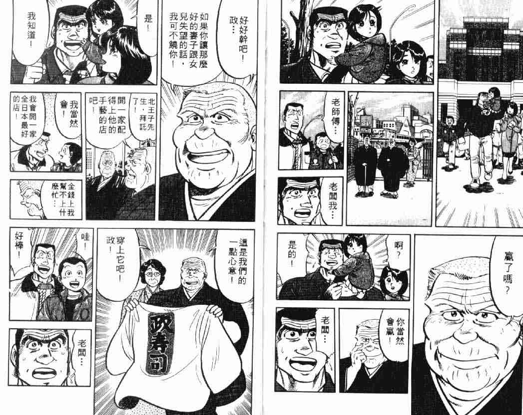 《将太的寿司》漫画最新章节第2卷免费下拉式在线观看章节第【98】张图片