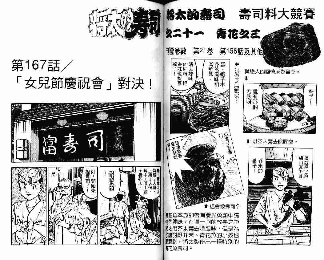 《将太的寿司》漫画最新章节第22卷免费下拉式在线观看章节第【42】张图片