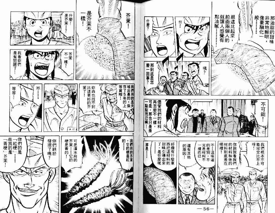 《将太的寿司》漫画最新章节第12卷免费下拉式在线观看章节第【27】张图片