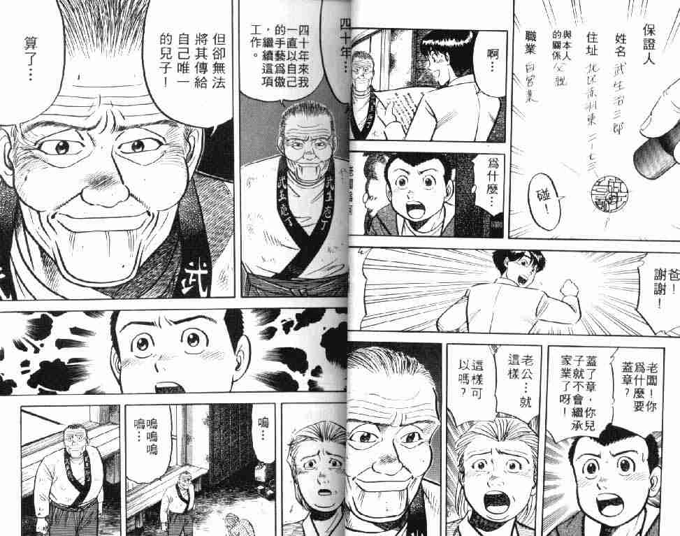 《将太的寿司》漫画最新章节第5卷免费下拉式在线观看章节第【24】张图片