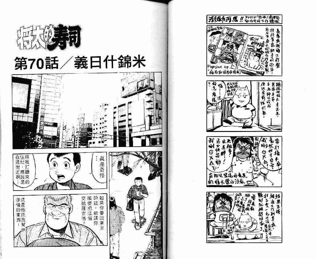 《将太的寿司》漫画最新章节第11卷免费下拉式在线观看章节第【22】张图片