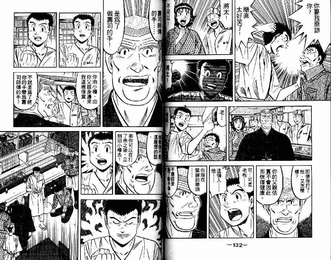 《将太的寿司》漫画最新章节第27卷免费下拉式在线观看章节第【65】张图片