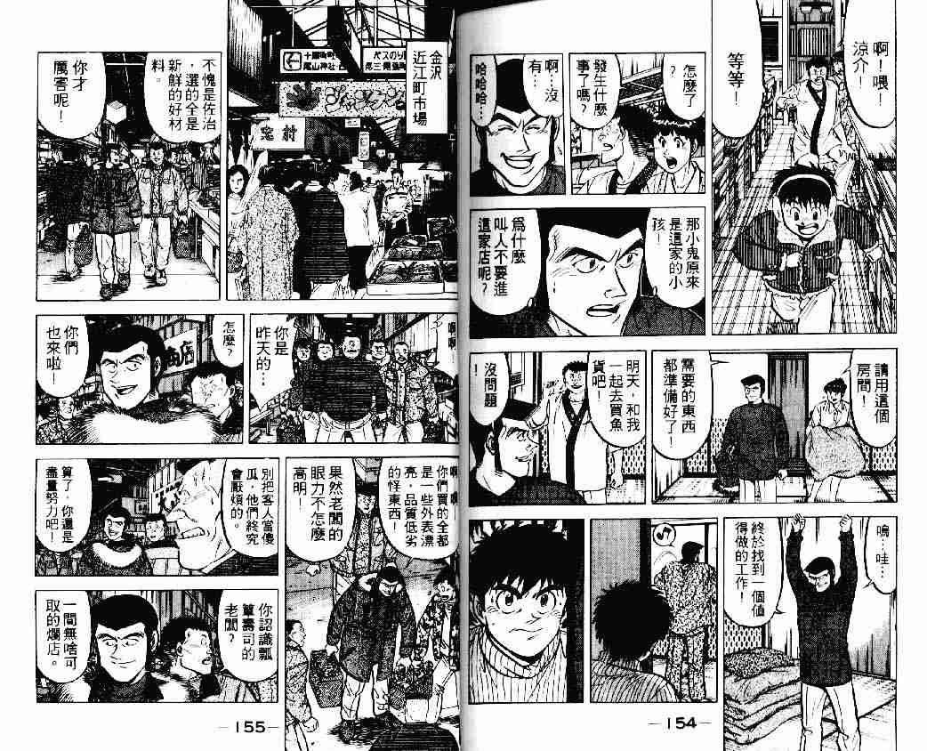 《将太的寿司》漫画最新章节第15卷免费下拉式在线观看章节第【76】张图片