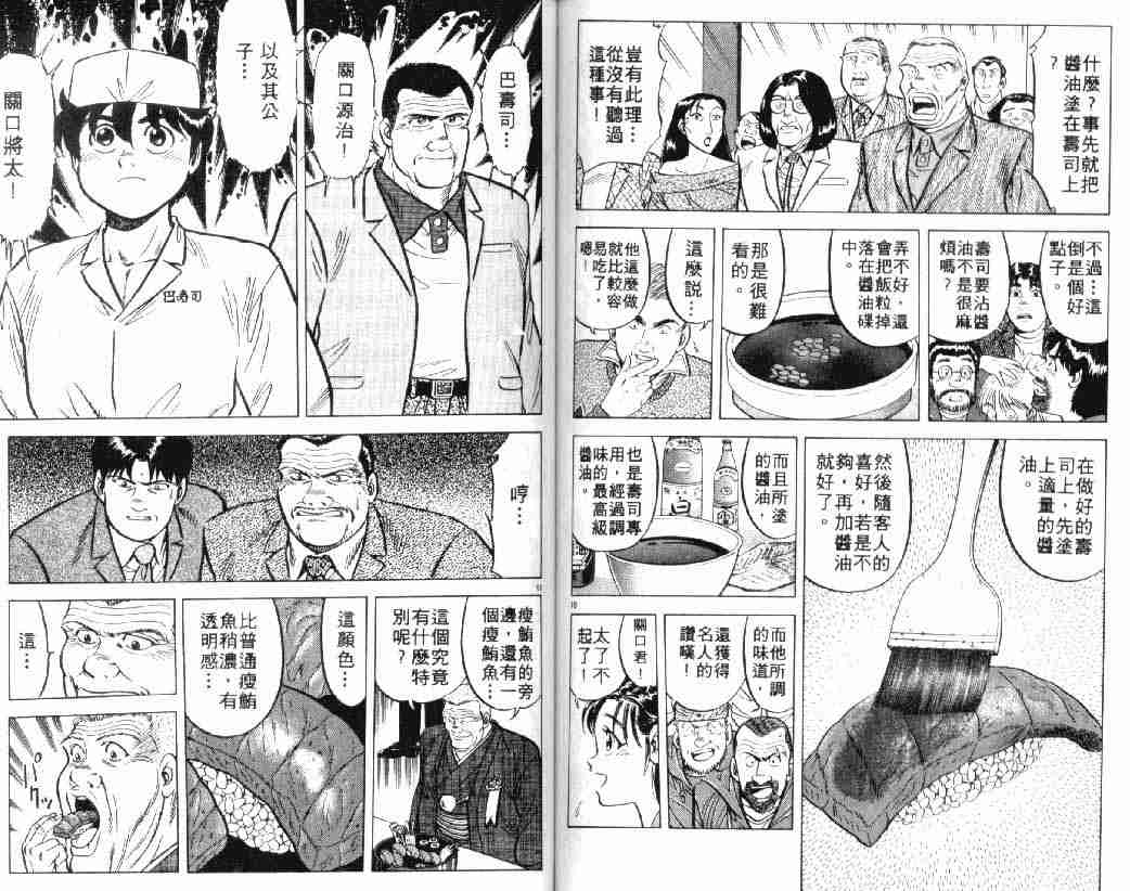 《将太的寿司》漫画最新章节第3卷免费下拉式在线观看章节第【59】张图片