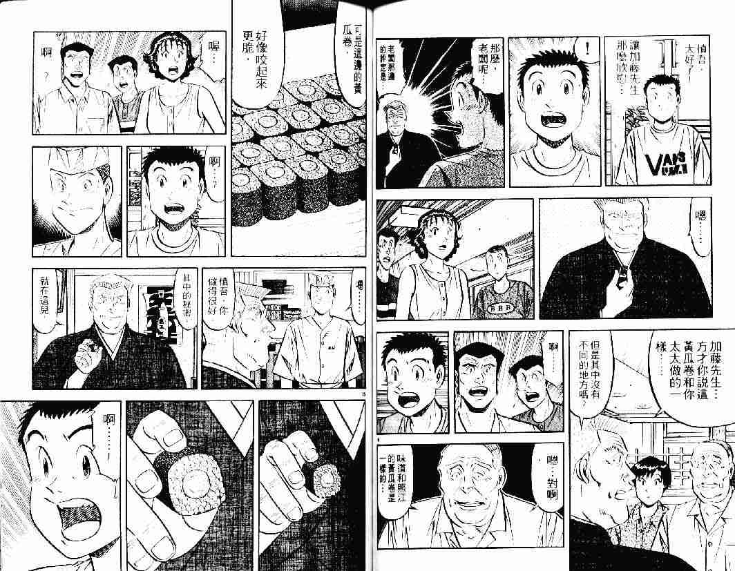 《将太的寿司》漫画最新章节第26卷免费下拉式在线观看章节第【49】张图片