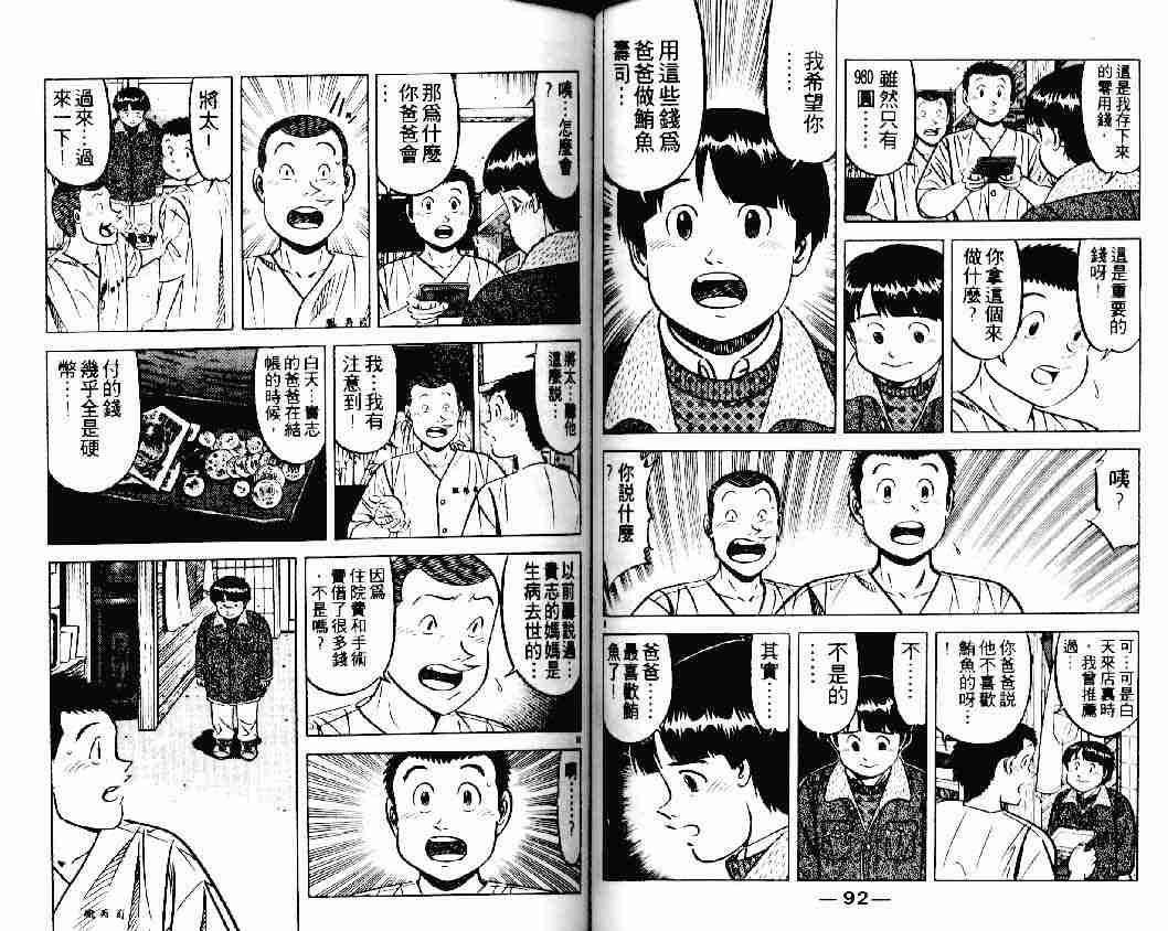 《将太的寿司》漫画最新章节第20卷免费下拉式在线观看章节第【46】张图片