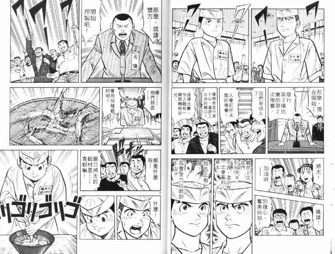 《将太的寿司》漫画最新章节第10卷免费下拉式在线观看章节第【15】张图片