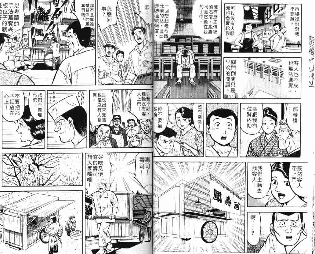 《将太的寿司》漫画最新章节第9卷免费下拉式在线观看章节第【10】张图片