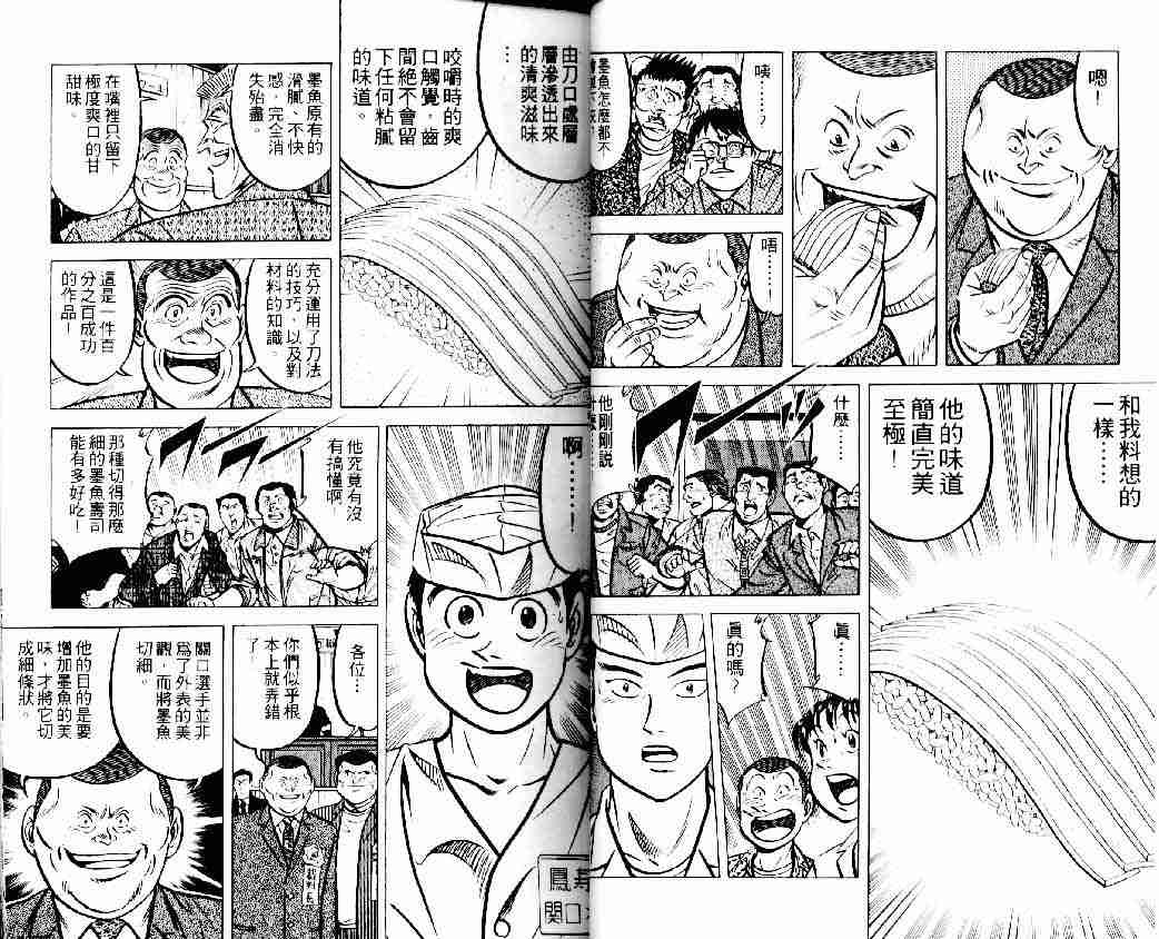 《将太的寿司》漫画最新章节第13卷免费下拉式在线观看章节第【18】张图片