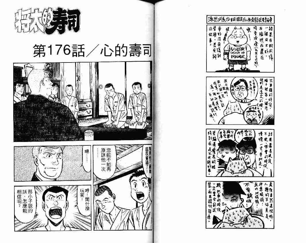 《将太的寿司》漫画最新章节第23卷免费下拉式在线观看章节第【44】张图片