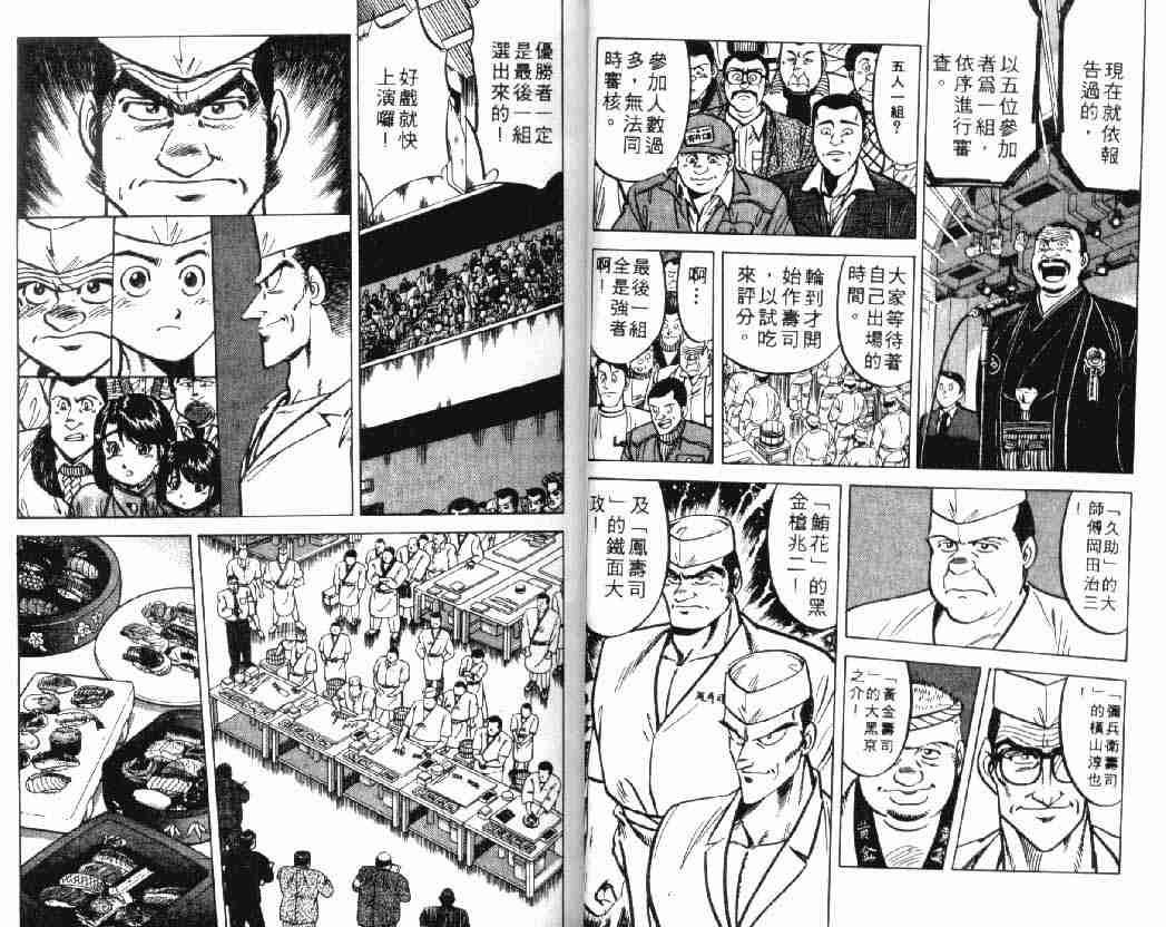 《将太的寿司》漫画最新章节第2卷免费下拉式在线观看章节第【79】张图片