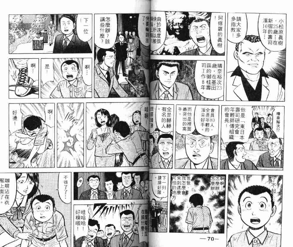 《将太的寿司》漫画最新章节第8卷免费下拉式在线观看章节第【36】张图片