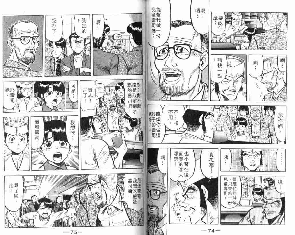 《将太的寿司》漫画最新章节第4卷免费下拉式在线观看章节第【38】张图片