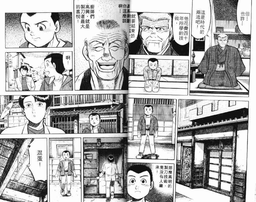 《将太的寿司》漫画最新章节第5卷免费下拉式在线观看章节第【21】张图片