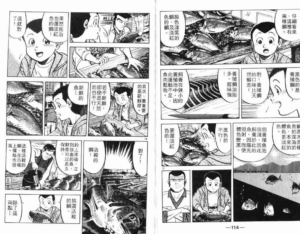 《将太的寿司》漫画最新章节第4卷免费下拉式在线观看章节第【58】张图片