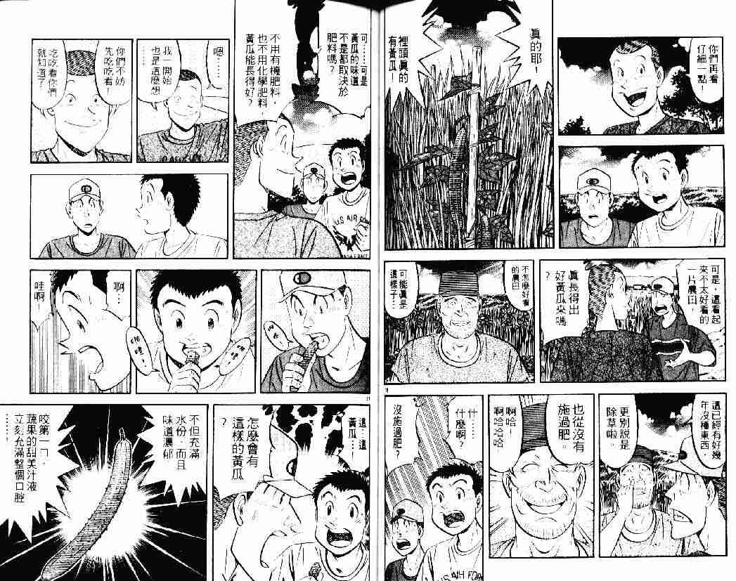 《将太的寿司》漫画最新章节第26卷免费下拉式在线观看章节第【40】张图片