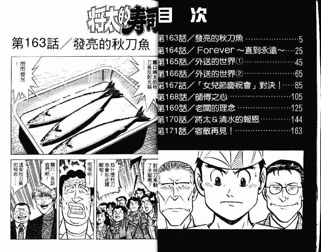 《将太的寿司》漫画最新章节第22卷免费下拉式在线观看章节第【2】张图片